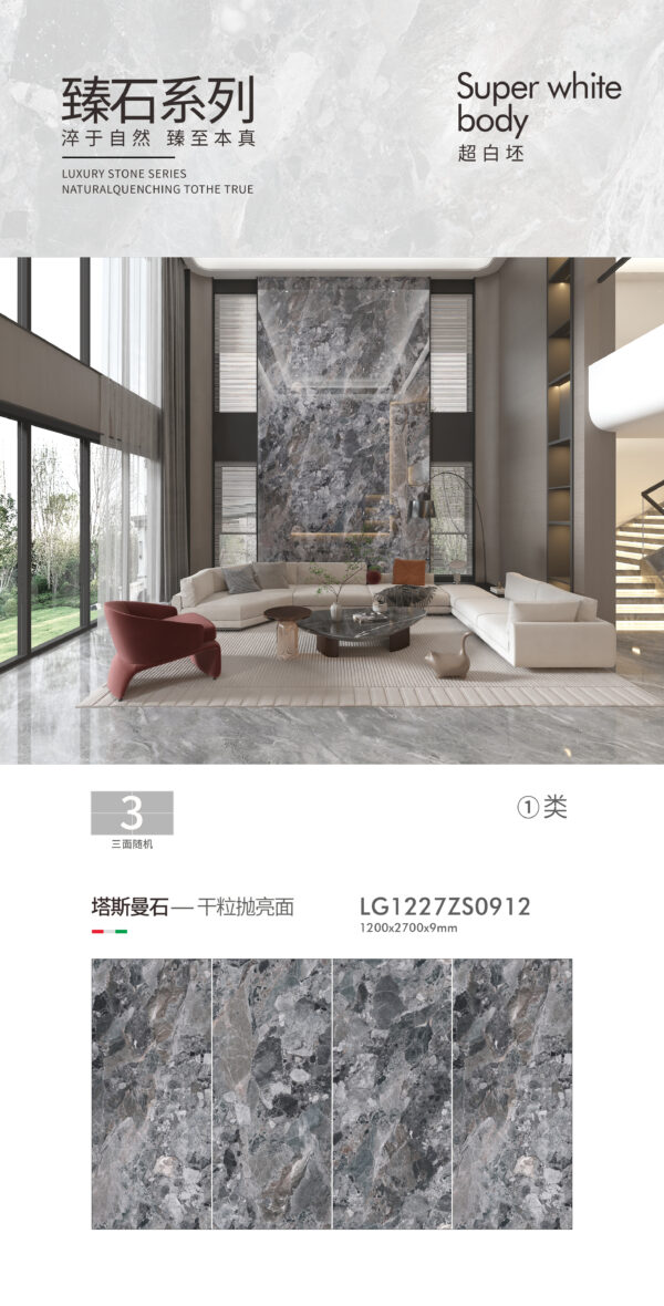 Glossy-1200X2700X9MM-LGZS0912塔斯曼石