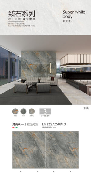 Glossy-1200X2700X9MM-LGZS0913梵高灰