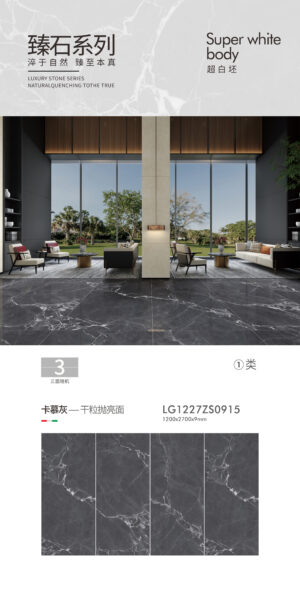 Glossy-1200X2700X9MM-LGZS0915卡慕灰