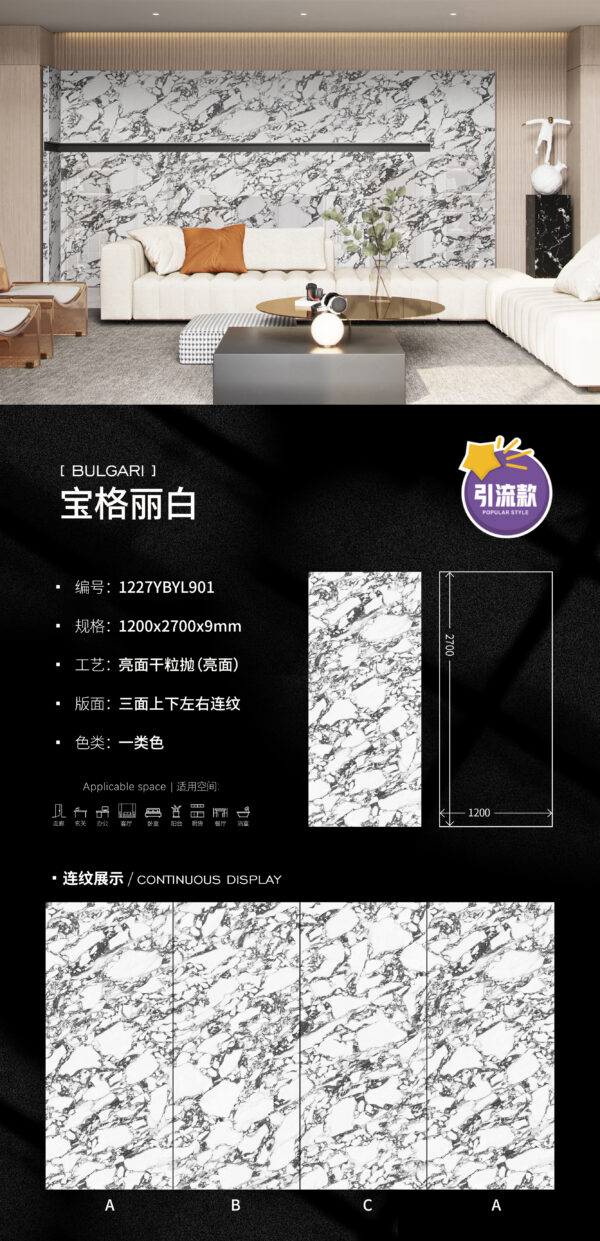 Glossy-1200X2700X9MM-YBYL901宝格丽白