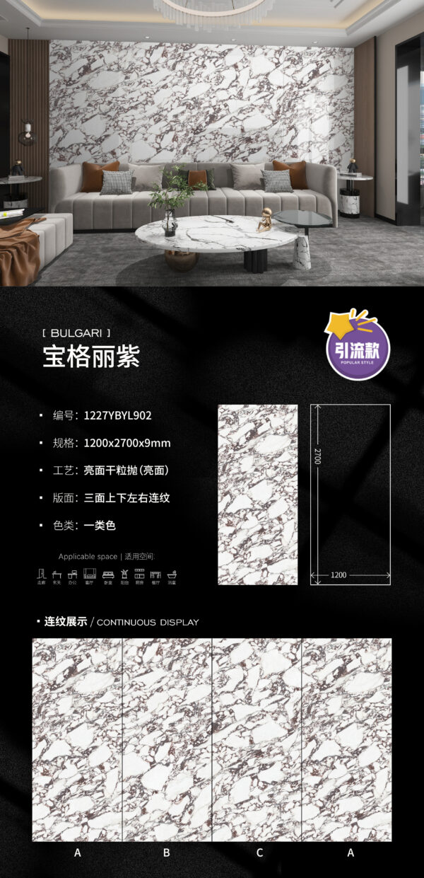 Glossy-1200X2700X9MM-YBYL902宝格丽紫