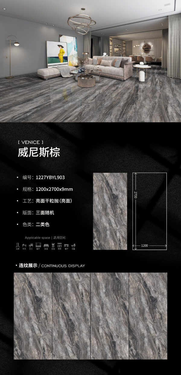 Glossy-1200X2700X9MM-YBYL903威尼斯棕(二类）