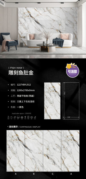 Glossy-1200X2700X9MM-YBYL912雕刻鱼肚金