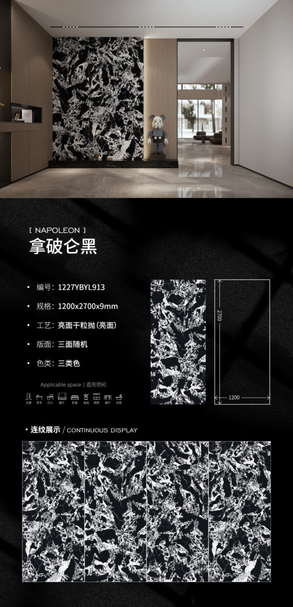 Glossy-1200X2700X9MM-YBYL913拿破仑黑（三类）