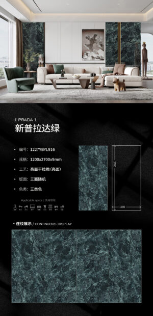 Glossy-1200X2700X9MM-YBYL916新普拉达绿(三类）