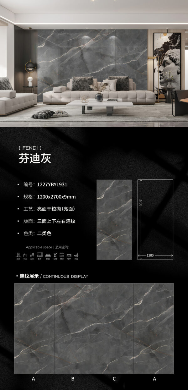 Glossy-1200X2700X9MM-YBYL931芬迪灰（二类）