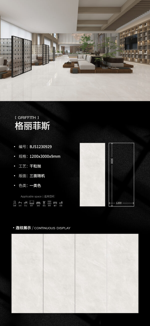 Glossy-1200X3000X9MM-BJS1230929格丽菲斯 Modern Home Wall & Floor Griffith White Slab 9mm Soft-Light & Safe Non-Slip