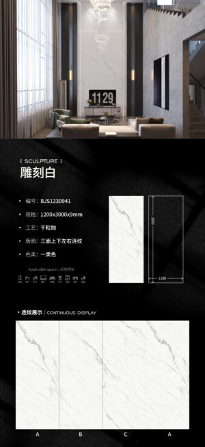 Glossy-1200X3000X9MM-BJS1230941雕刻白 Modern Home Flooring Sculpture White Slab 9mm Satin-Smooth & Easy-Clean