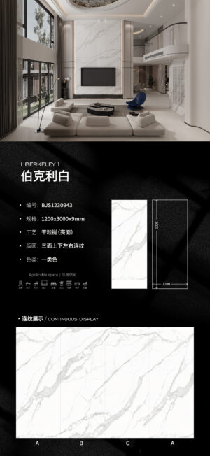 Glossy-1200X3000X9MM-BJS1230943伯克利白 Modern Minimalist Space Berkeley White Slab 9mm Pure Surface & Silk-Touch
