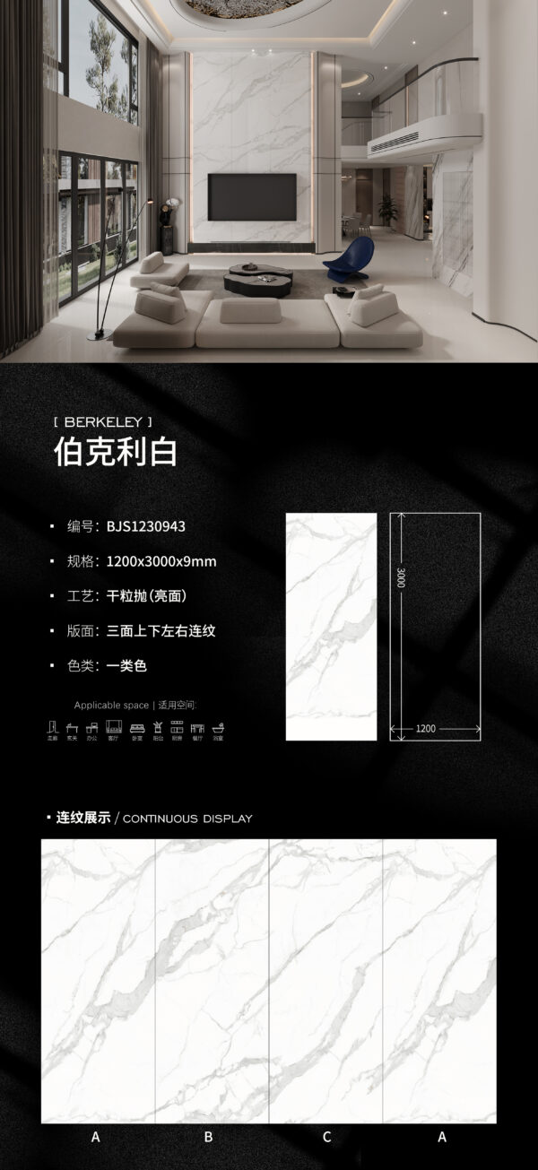 Glossy-1200X3000X9MM-BJS1230943伯克利白 Modern Minimalist Space Berkeley White Slab 9mm Pure Surface & Silk-Touch