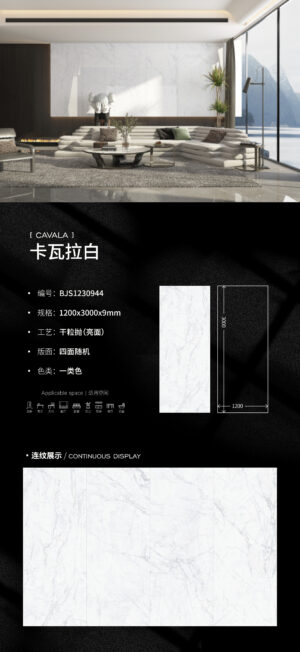 Glossy-1200X3000X9MM-BJS1230944卡瓦拉白 Luxury Intellectual Space Cavala White Slab 9mm Satin Finish & Timeless