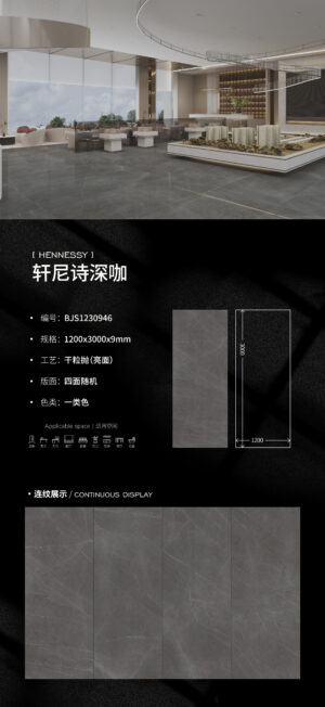 Glossy-1200X3000X9MM-BJS1230946轩尼诗深咖 Modern Minimalist Space Hennessy Dark Coffee Slab 9mm Pure Surface & Silk-Touch