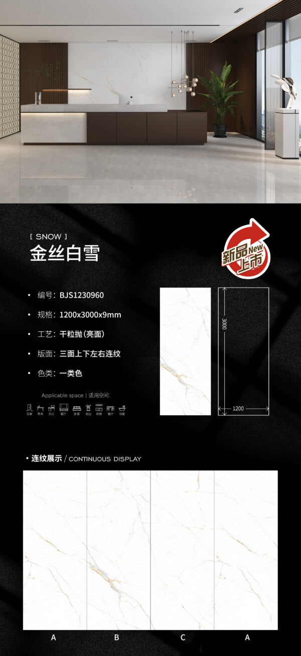 Glossy-1200X3000X9MM-BJS1230960金丝白雪 Modern Elegant Space Snow Slab 9mm Satin-Smooth & Stain-Resistant
