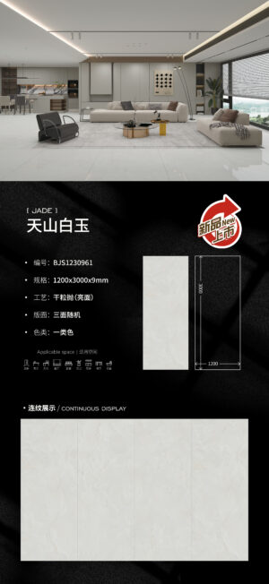 Glossy-1200X3000X9MM-BJS1230961天山白玉 Modern Minimalist Space Jade White Slab 9mm Pure Surface & Silk-Touch