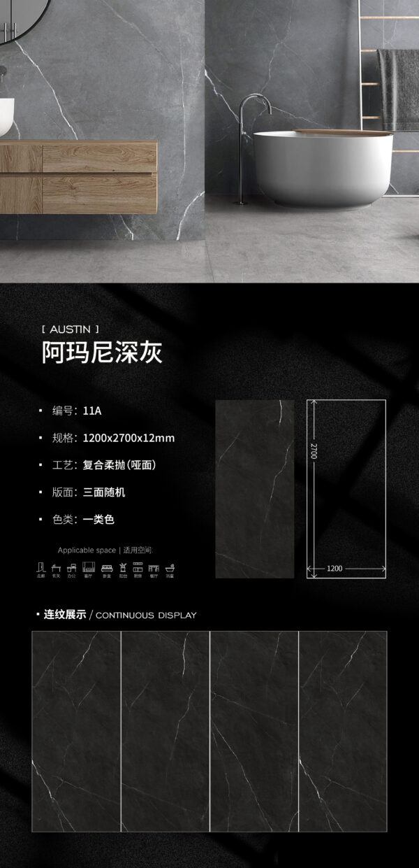 Matt-1200X2700X12MM-11A阿玛尼深灰