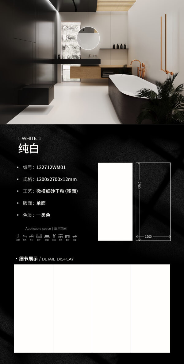 Matt-1200X2700X12MM-122712WM01纯白