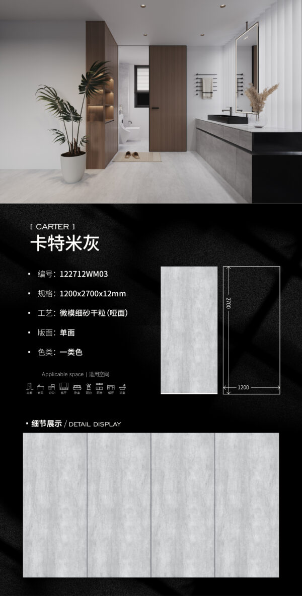 Matt-1200X2700X12MM-122712WM03卡特米灰