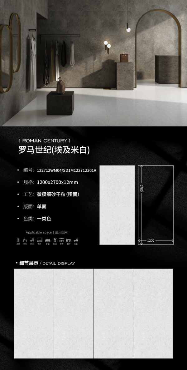 Matt-1200X2700X12MM-122712WM04 SD1M122712301A罗马世纪