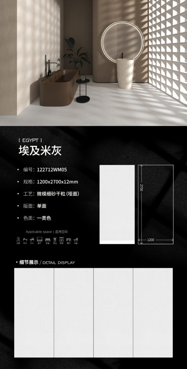 Matt-1200X2700X12MM-122712WM05埃及米灰