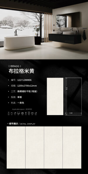 Matt-1200X2700X12MM-122712WM06布拉格米黄