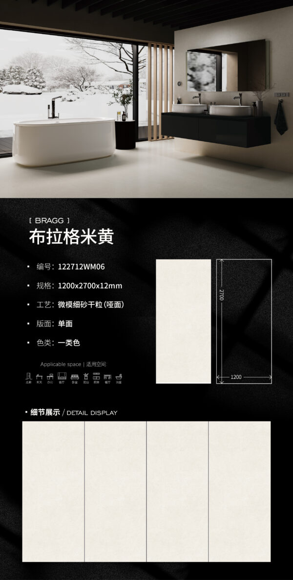 Matt-1200X2700X12MM-122712WM06布拉格米黄