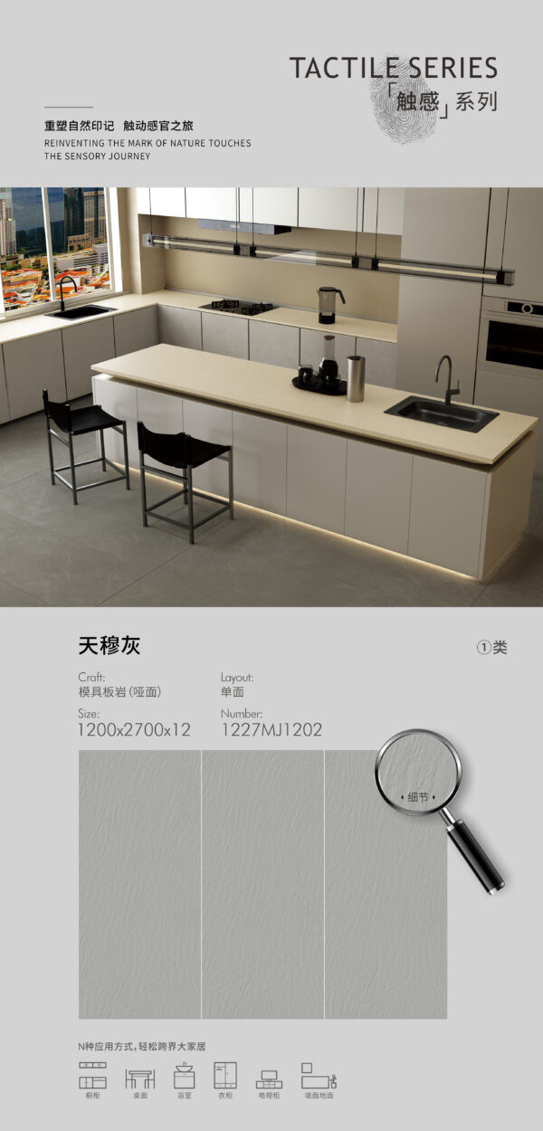 Matt-1200X2700X12MM-1227MJ1202天穆灰