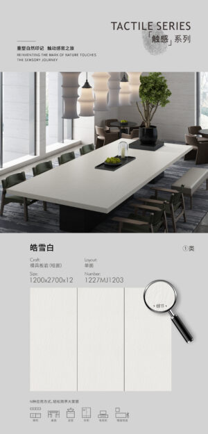 Matt-1200X2700X12MM-1227MJ1203皓雪白