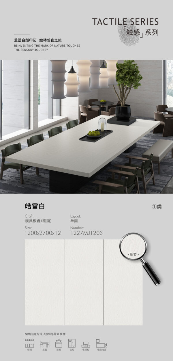 Matt-1200X2700X12MM-1227MJ1203皓雪白