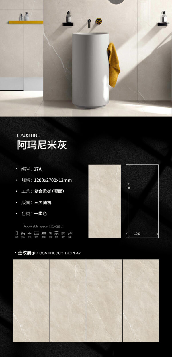 Matt-1200X2700X12MM-17A阿玛尼米灰