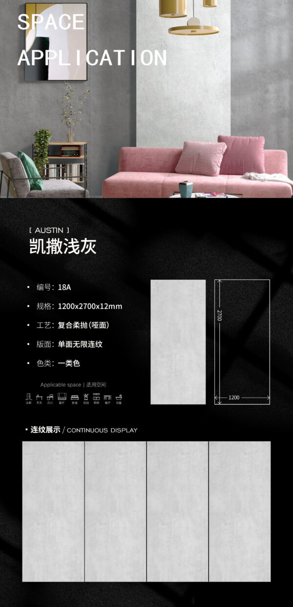 Matt-1200X2700X12MM-18A凯撒浅灰