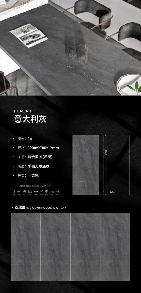 Matt-1200X2700X12MM-1A意大利灰