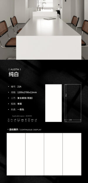 Matt-1200X2700X12MM-21A纯白