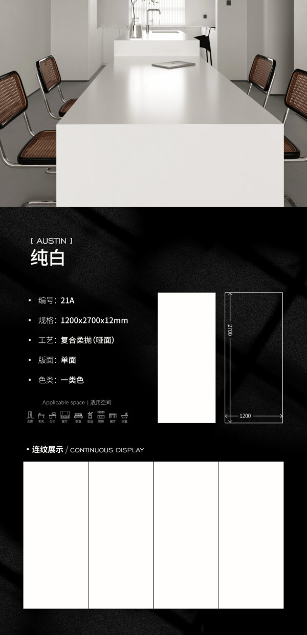 Matt-1200X2700X12MM-21A纯白