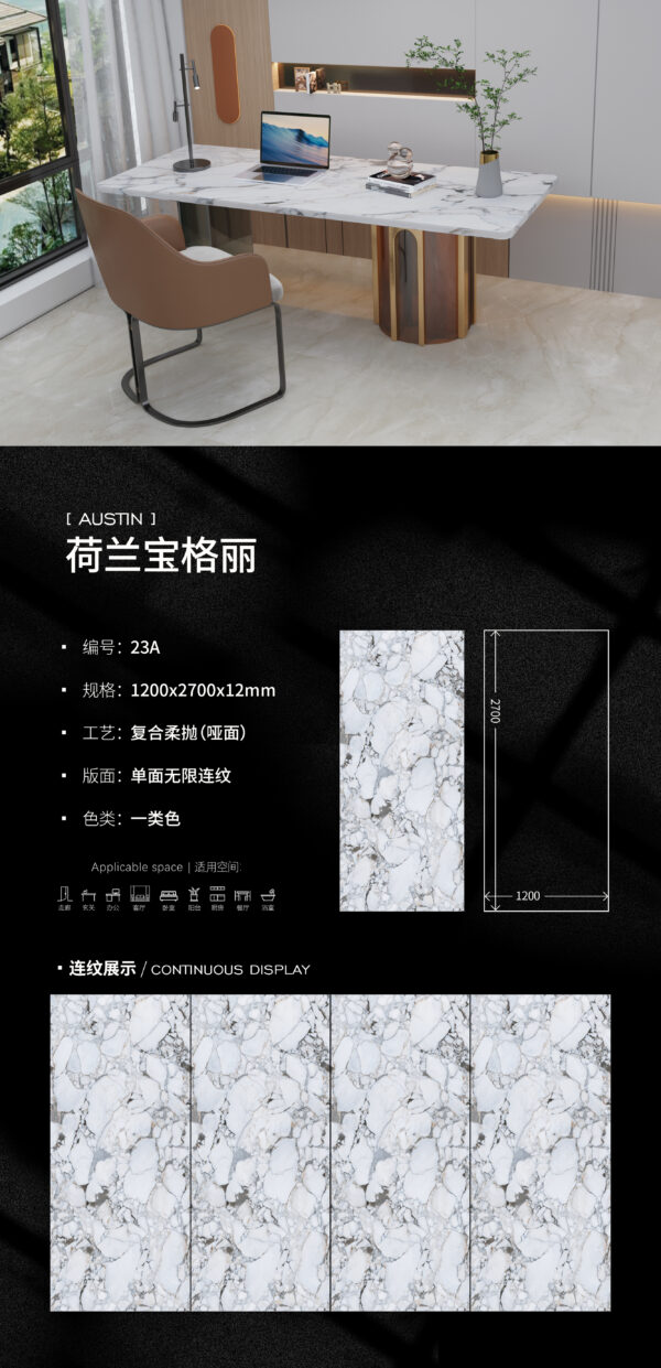 Matt-1200X2700X12MM-23A荷兰宝格丽