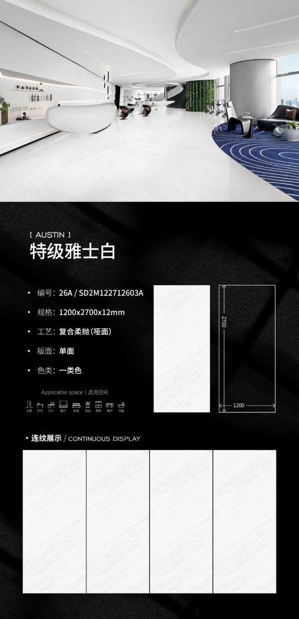 Matt-1200X2700X12MM-26A SD2M122712603A特级雅士白