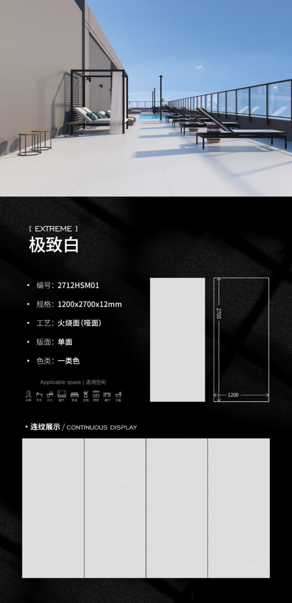 Matt-1200X2700X12MM-2712HSM01极致白