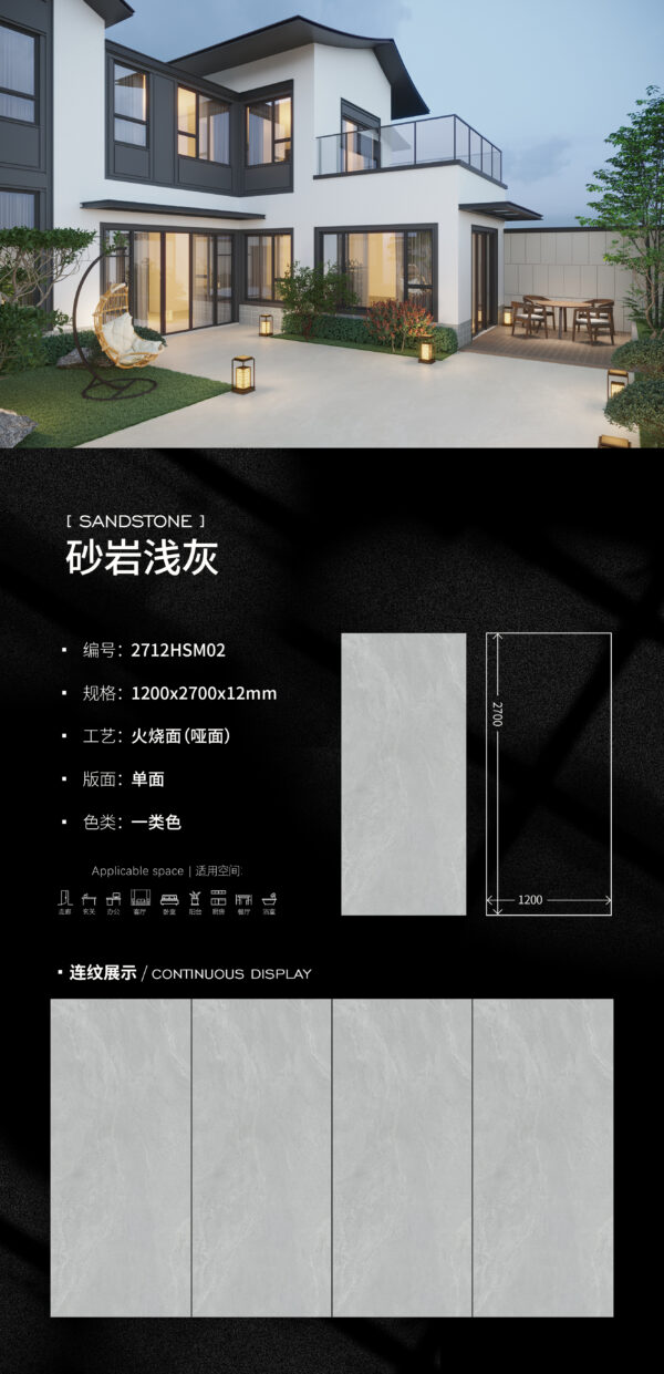 Matt-1200X2700X12MM-2712HSM02砂岩浅灰