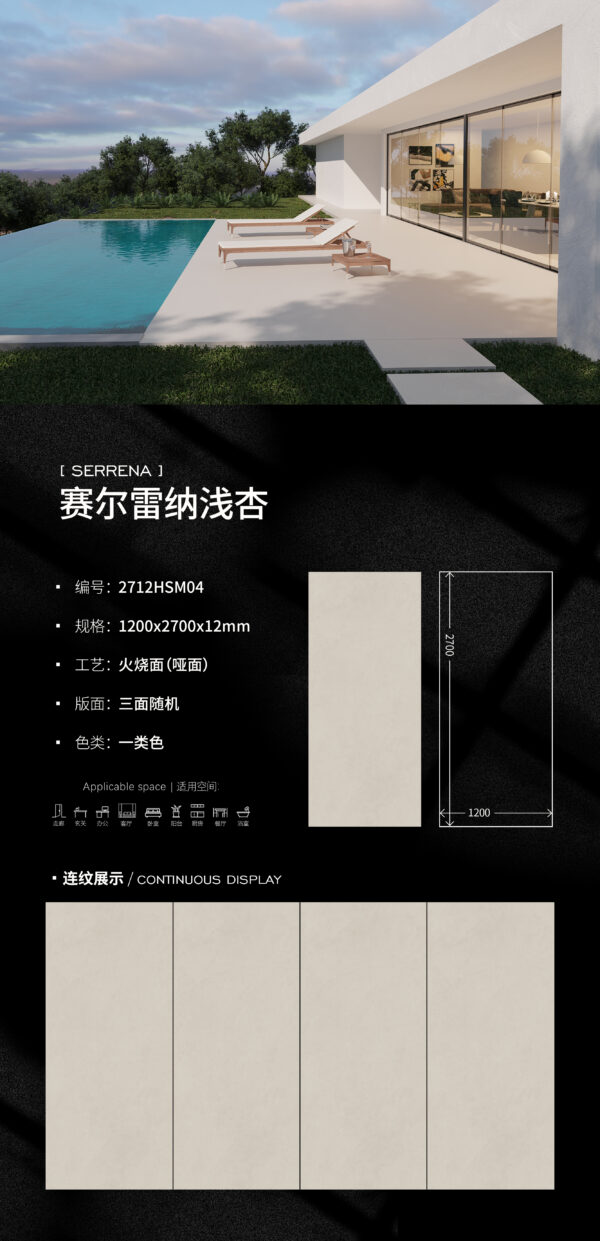 Matt-1200X2700X12MM-2712HSM04赛尔雷纳浅杏