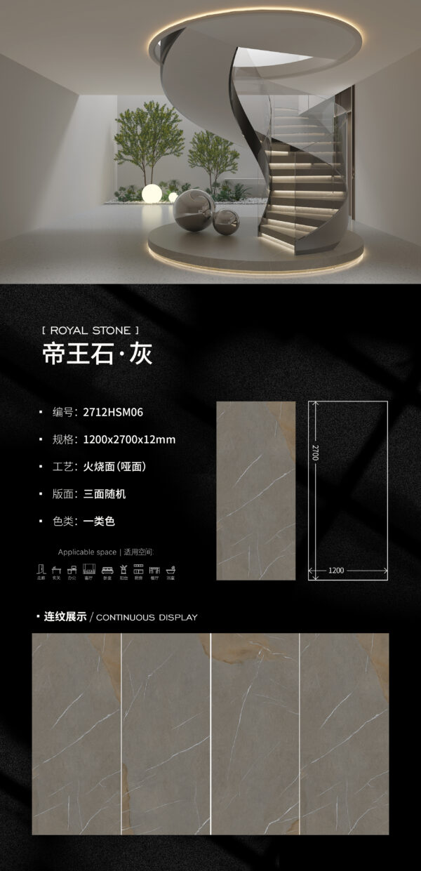 Matt-1200X2700X12MM-2712HSM06帝王石·灰