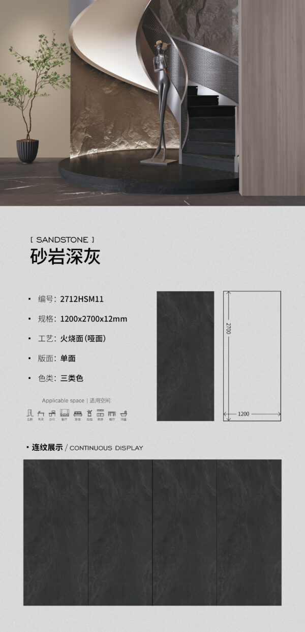 Matt-1200X2700X12MM-2712HSM11砂岩深灰