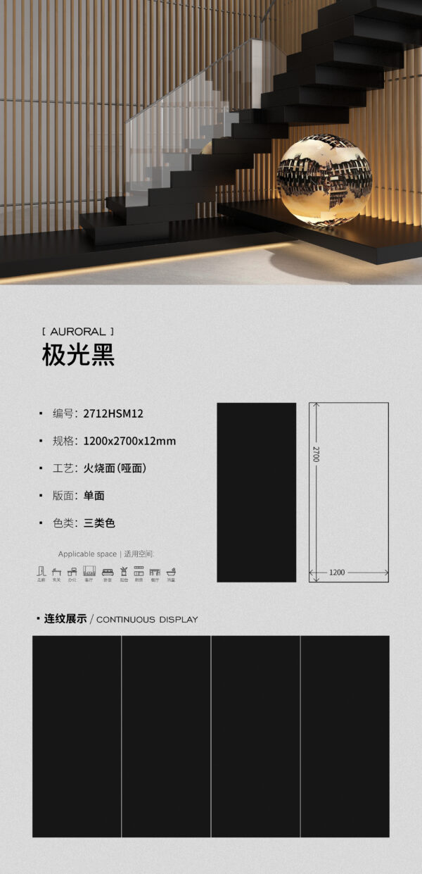 Matt-1200X2700X12MM-2712HSM12极光黑
