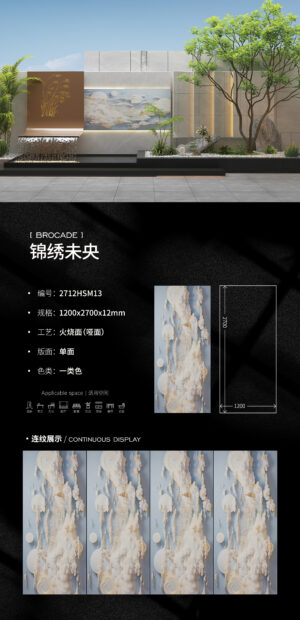 Matt-1200X2700X12MM-2712HSM13锦绣未央