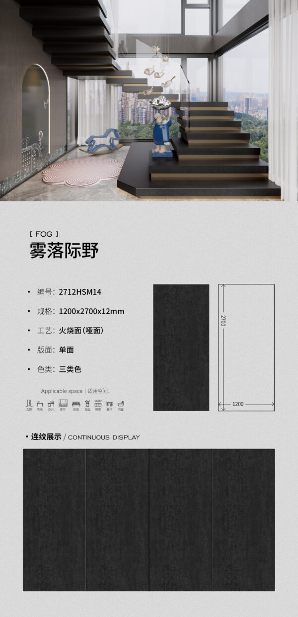 Matt-1200X2700X12MM-2712HSM14雾落际野