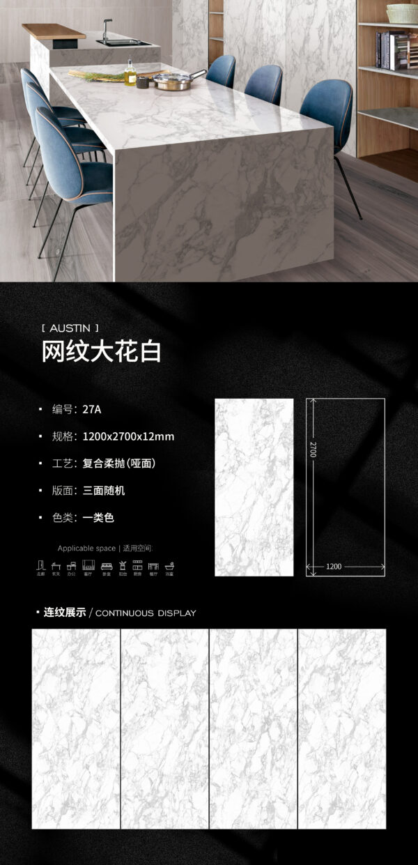 Matt-1200X2700X12MM-27A网纹大花白