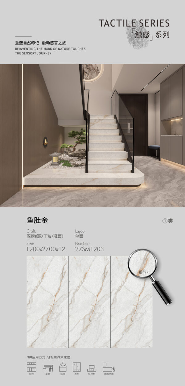 Matt-1200X2700X12MM-27SM1203鱼肚金