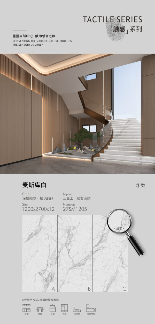 Matt-1200X2700X12MM-27SM1205麦斯库白