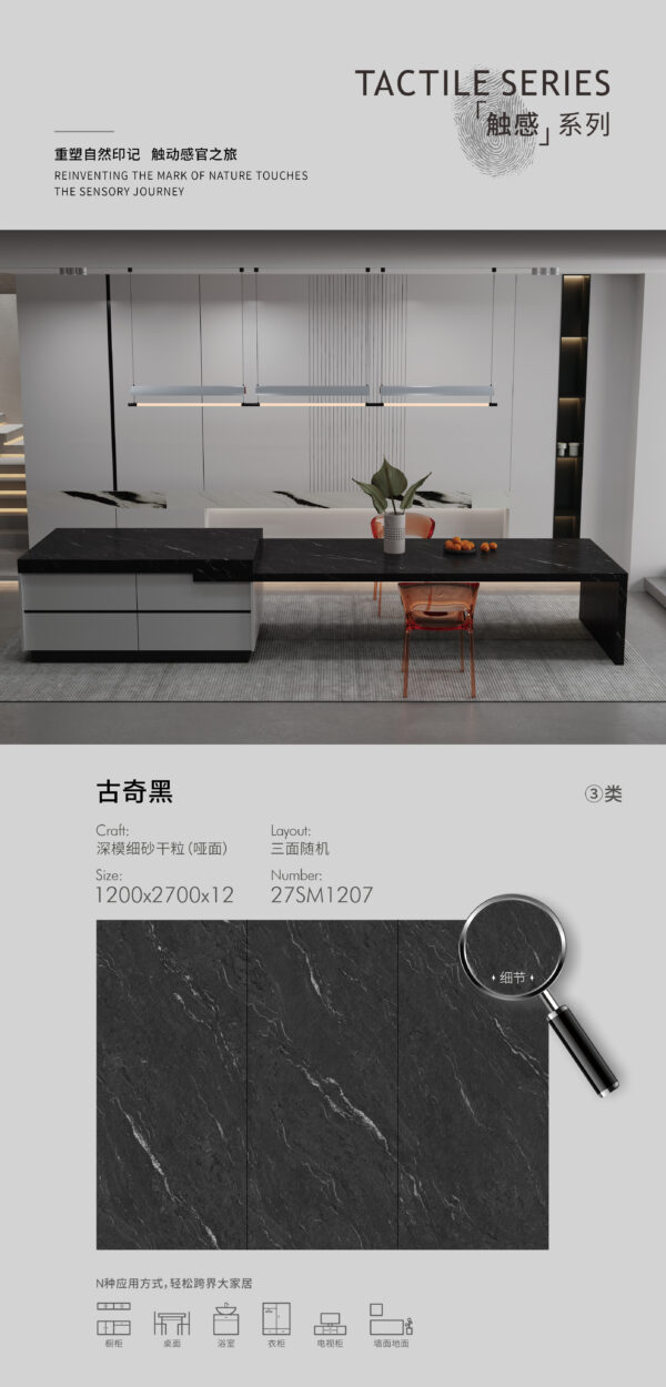 Matt-1200X2700X12MM-27SM1207古奇黑