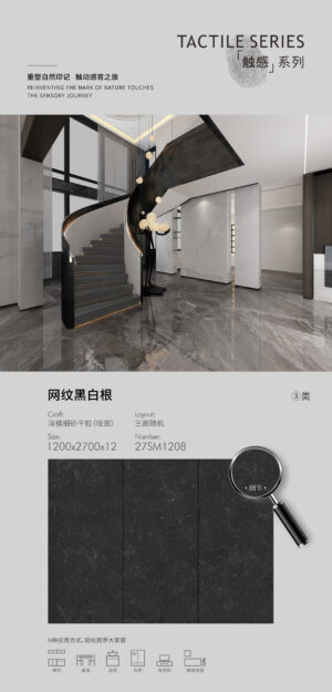 Matt-1200X2700X12MM-27SM1208网纹黑白根