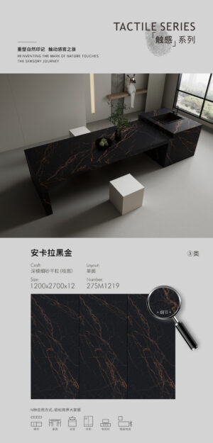 Matt-1200X2700X12MM-27SM1219安卡拉黑金