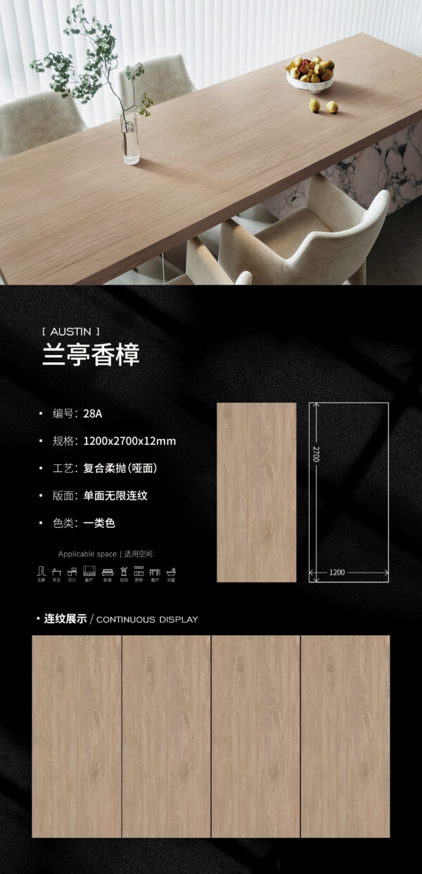 Matt-1200X2700X12MM-28A兰亭香樟